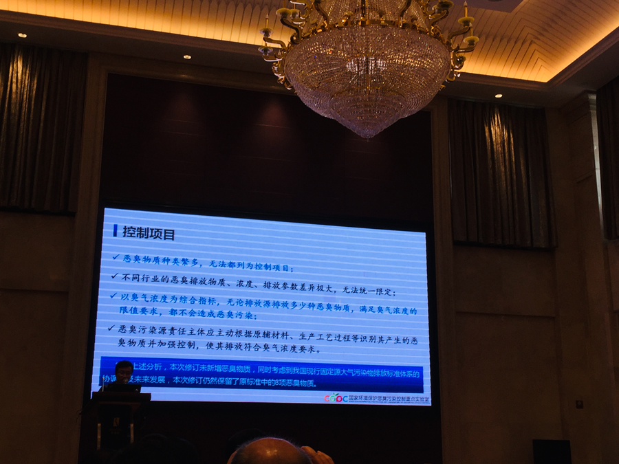 香料香精法規事務工作委員會2019年會在海口召開